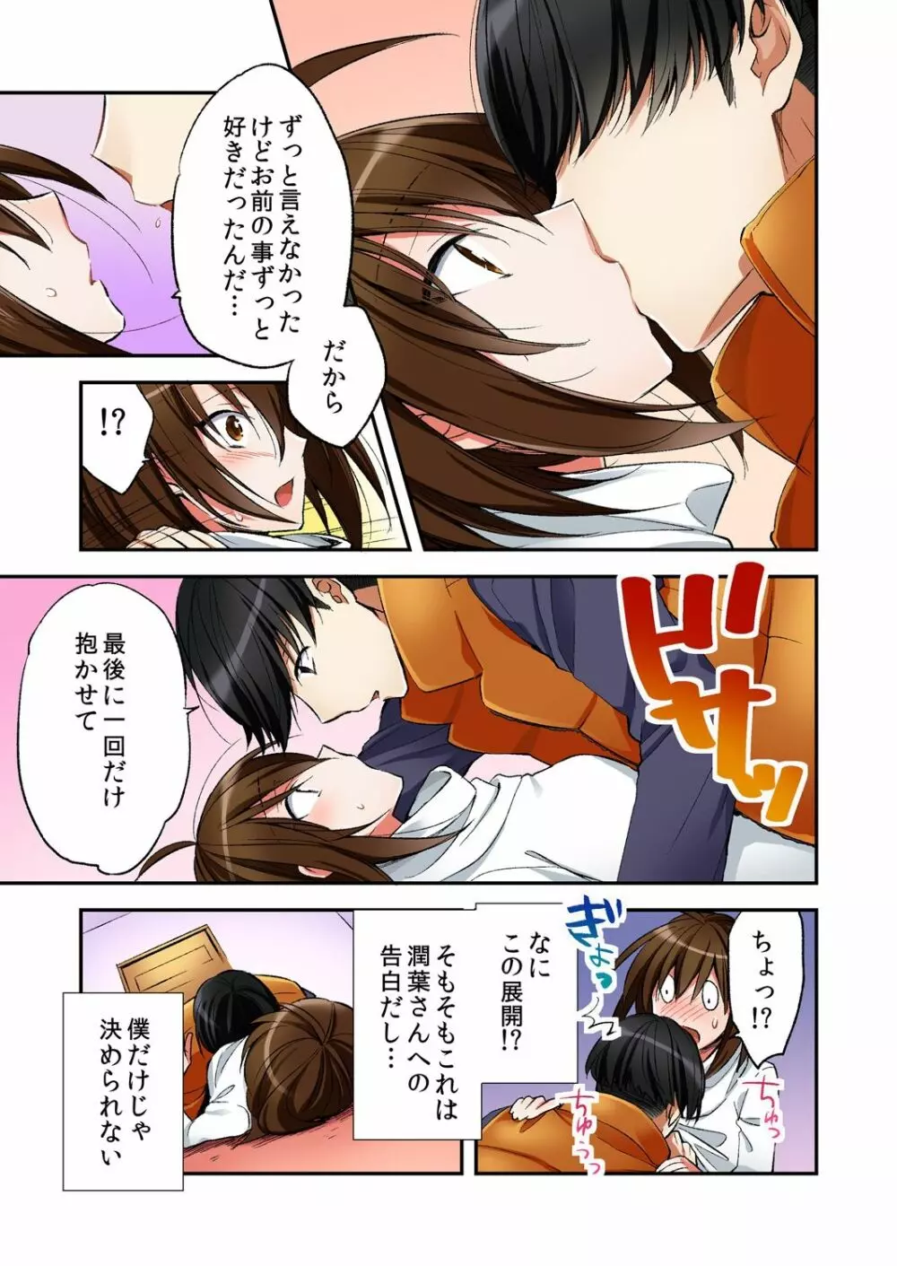 風俗嬢と僕のカラダが入れ替わったのでセックスしてみた 5 Page.7