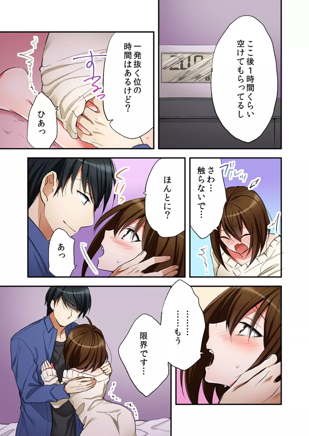 風俗嬢と僕のカラダが入れ替わったのでセックスしてみた 6 Page.11