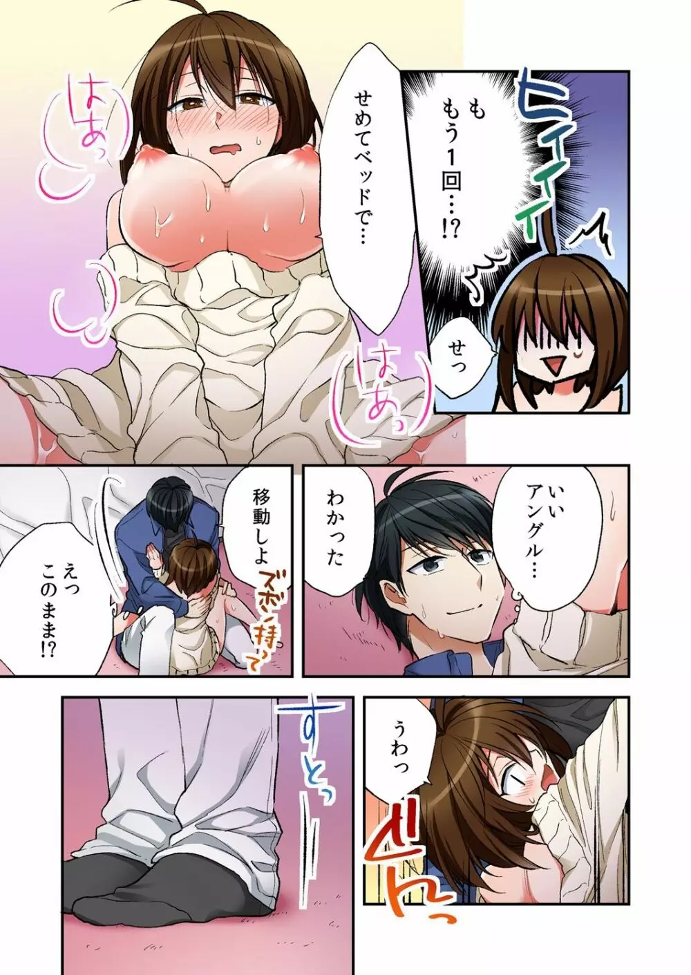 風俗嬢と僕のカラダが入れ替わったのでセックスしてみた 6 Page.21