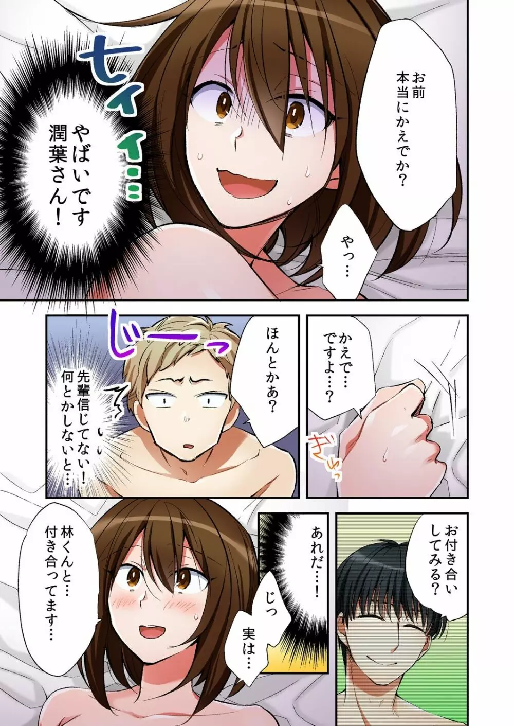 風俗嬢と僕のカラダが入れ替わったのでセックスしてみた 6 Page.3