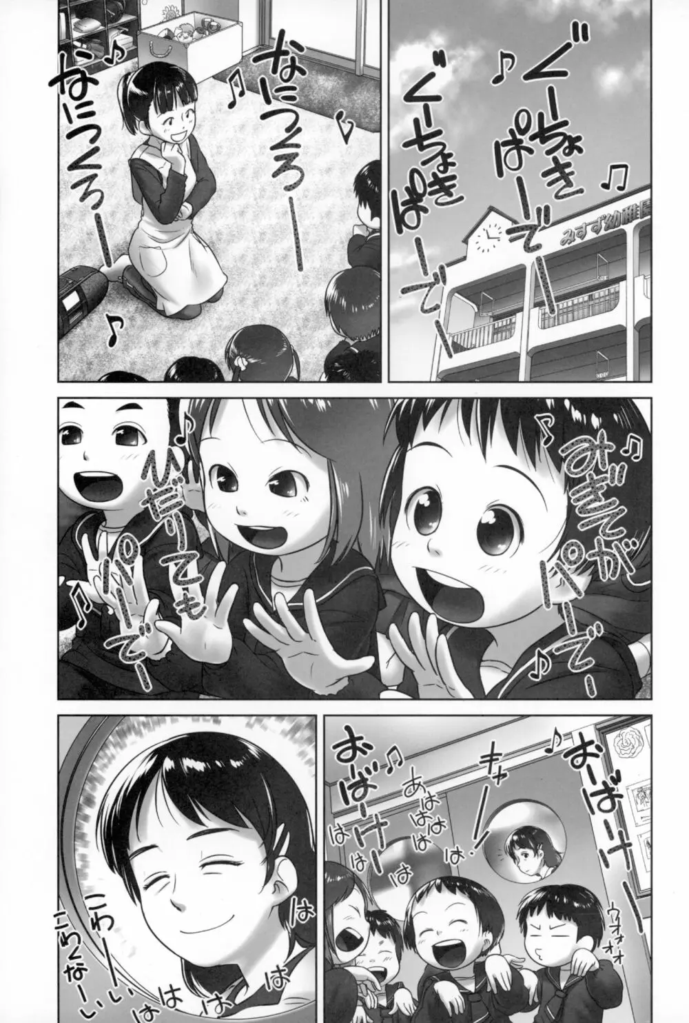 3歳からのおしっ子先生-IV・前編 Page.2