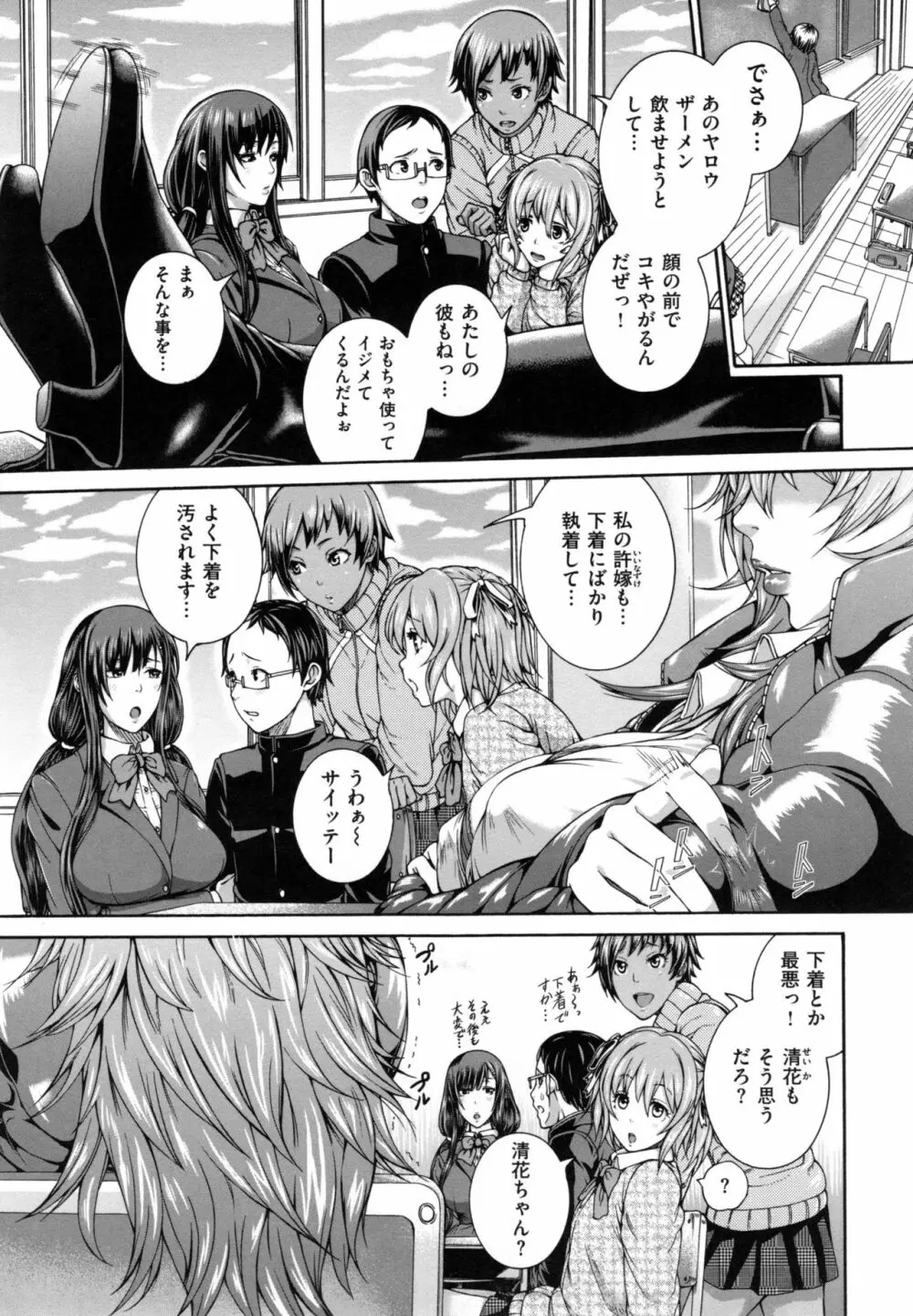 メスはめイキぞめ + とらのあなリーフレット Page.152