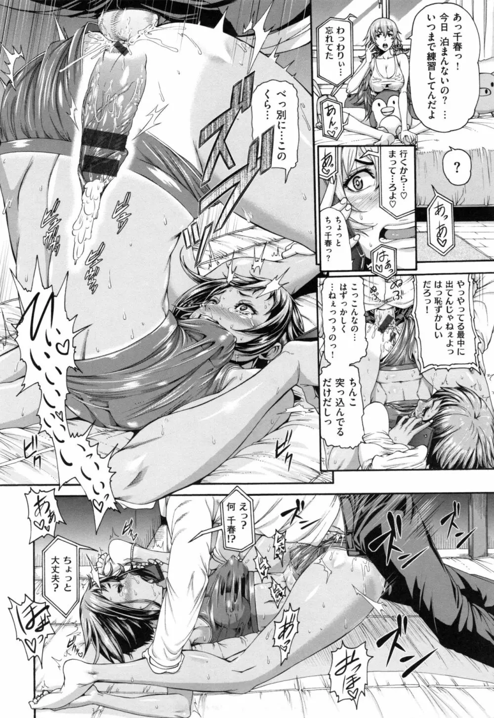 メスはめイキぞめ + とらのあなリーフレット Page.193