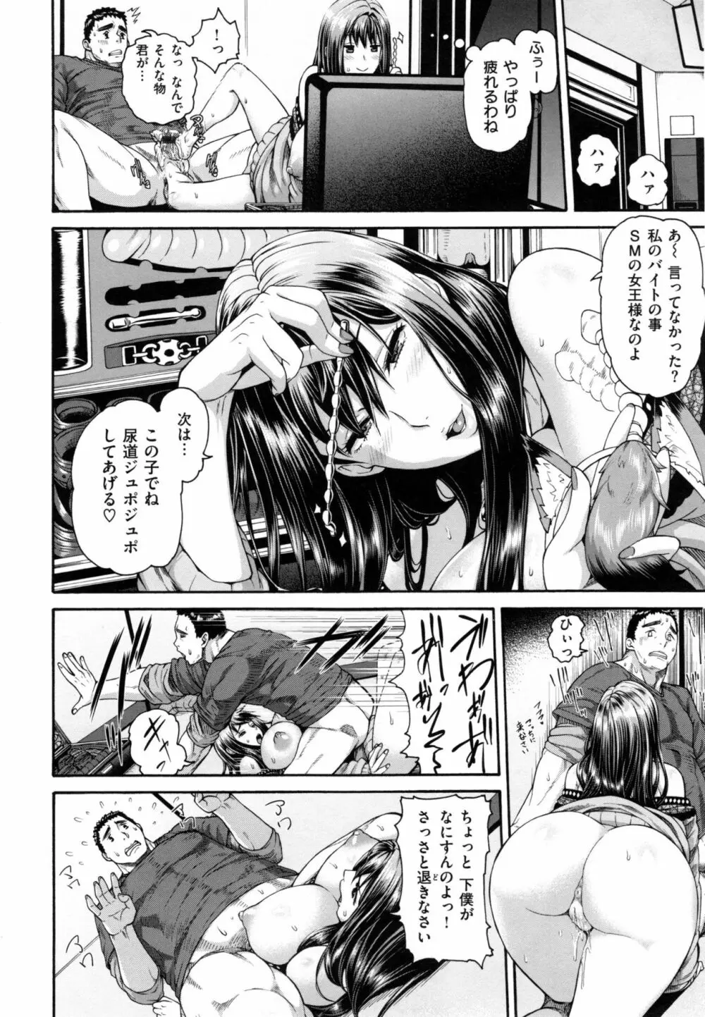 メスはめイキぞめ + とらのあなリーフレット Page.61