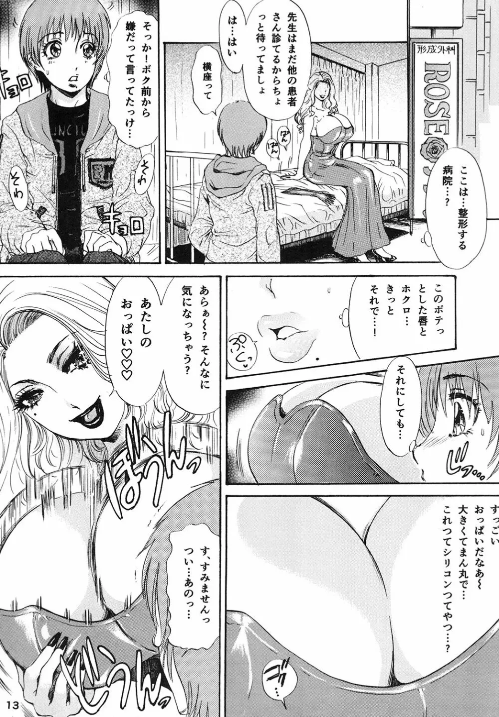 BEHAVIOUR+Vol.1 ～豊胸少年物語前編～ Page.13