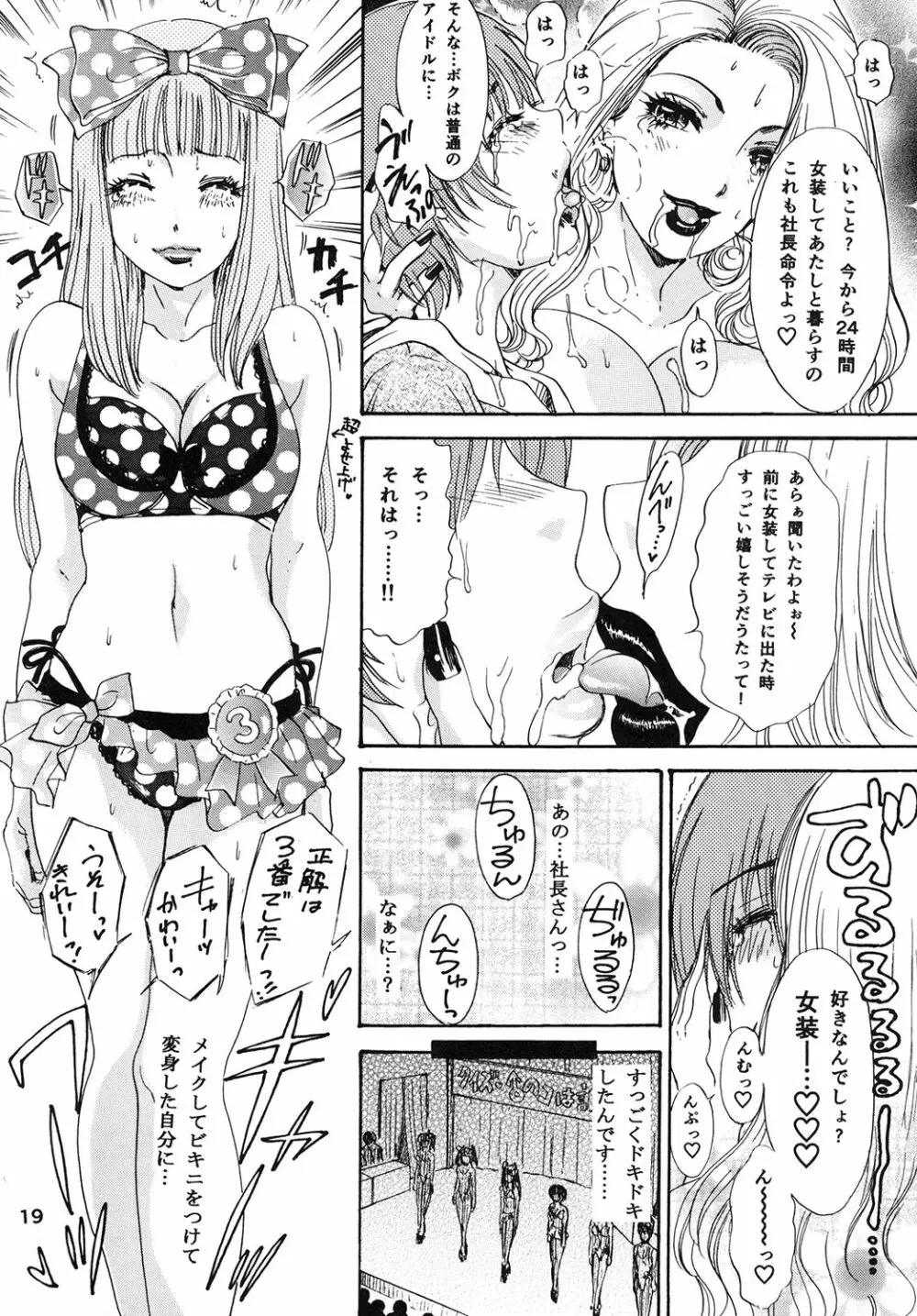 BEHAVIOUR+Vol.1 ～豊胸少年物語前編～ Page.19