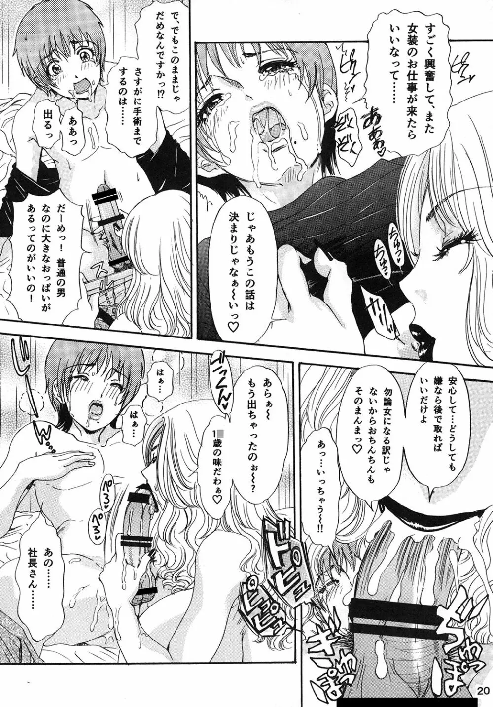 BEHAVIOUR+Vol.1 ～豊胸少年物語前編～ Page.20