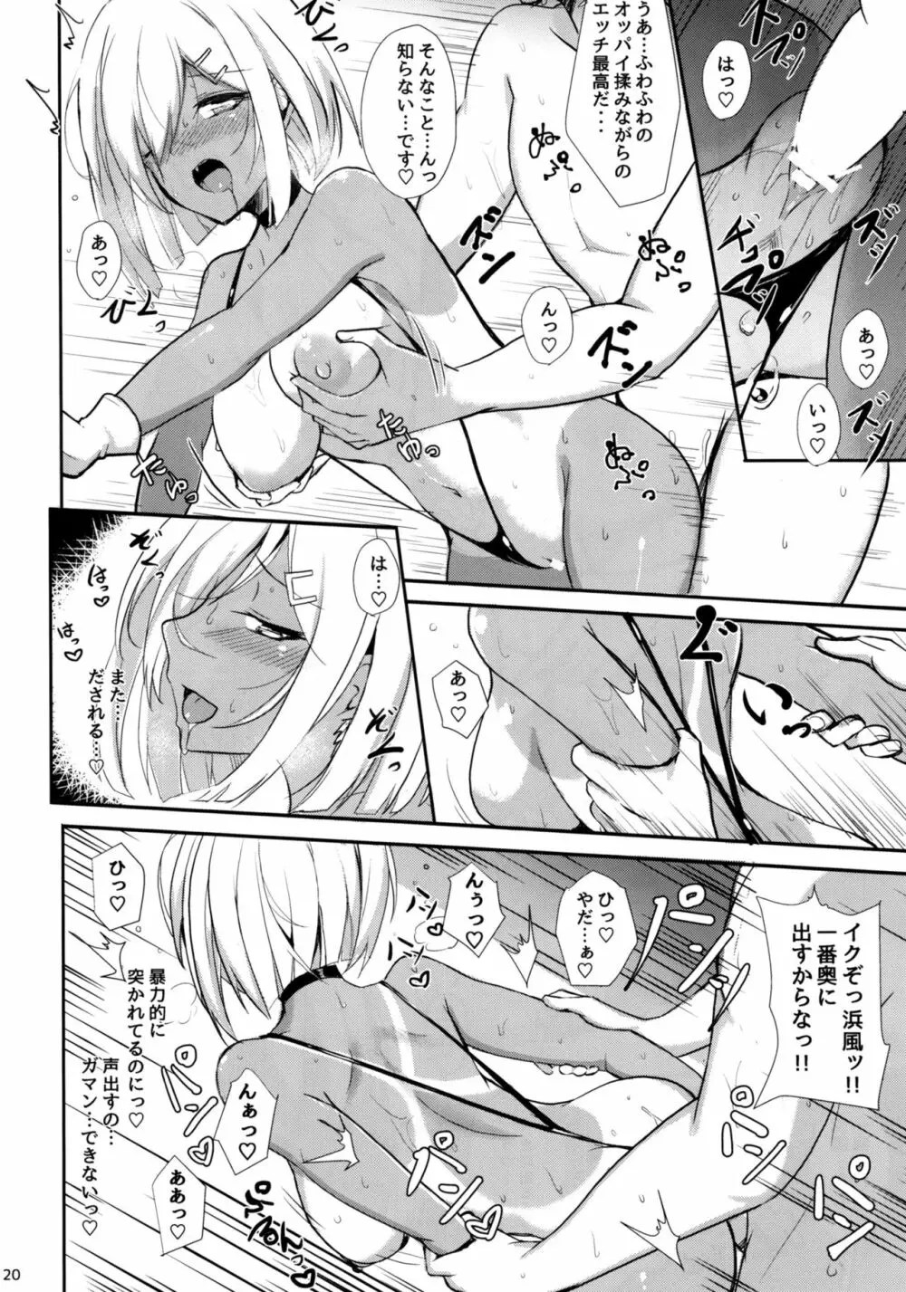 浜風のだきごこち Page.19