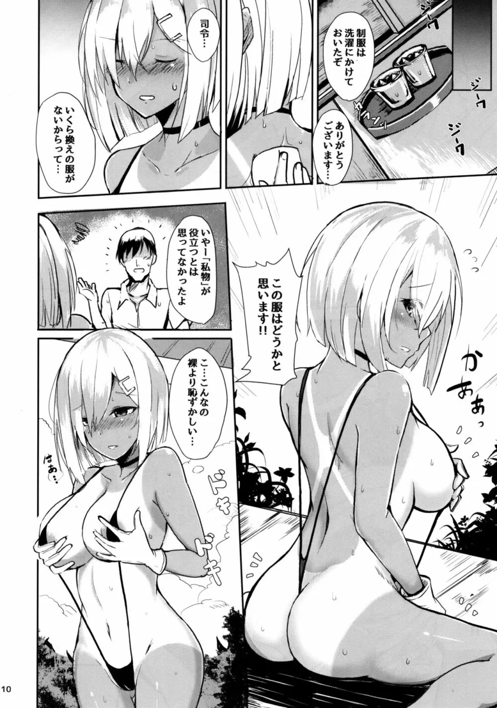 浜風のだきごこち Page.9