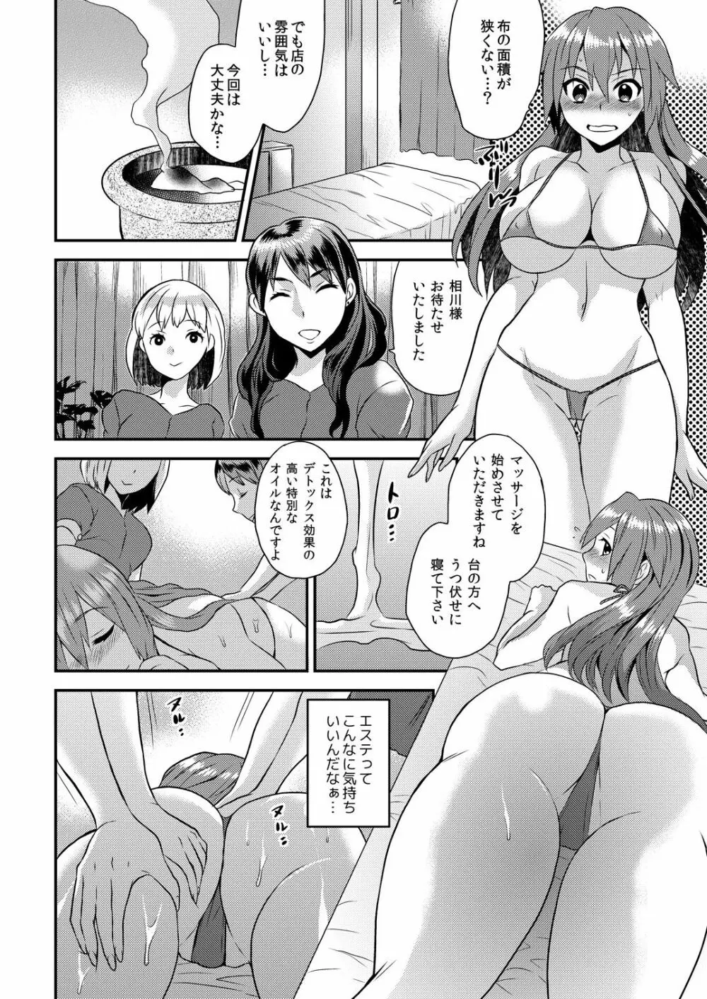 女体化ヘルスでビクンビクン★俺のおマメが超ビンカン！4 Page.11