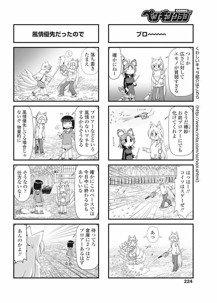 COMIC ペンギンクラブ 2016年10月号 Page.225