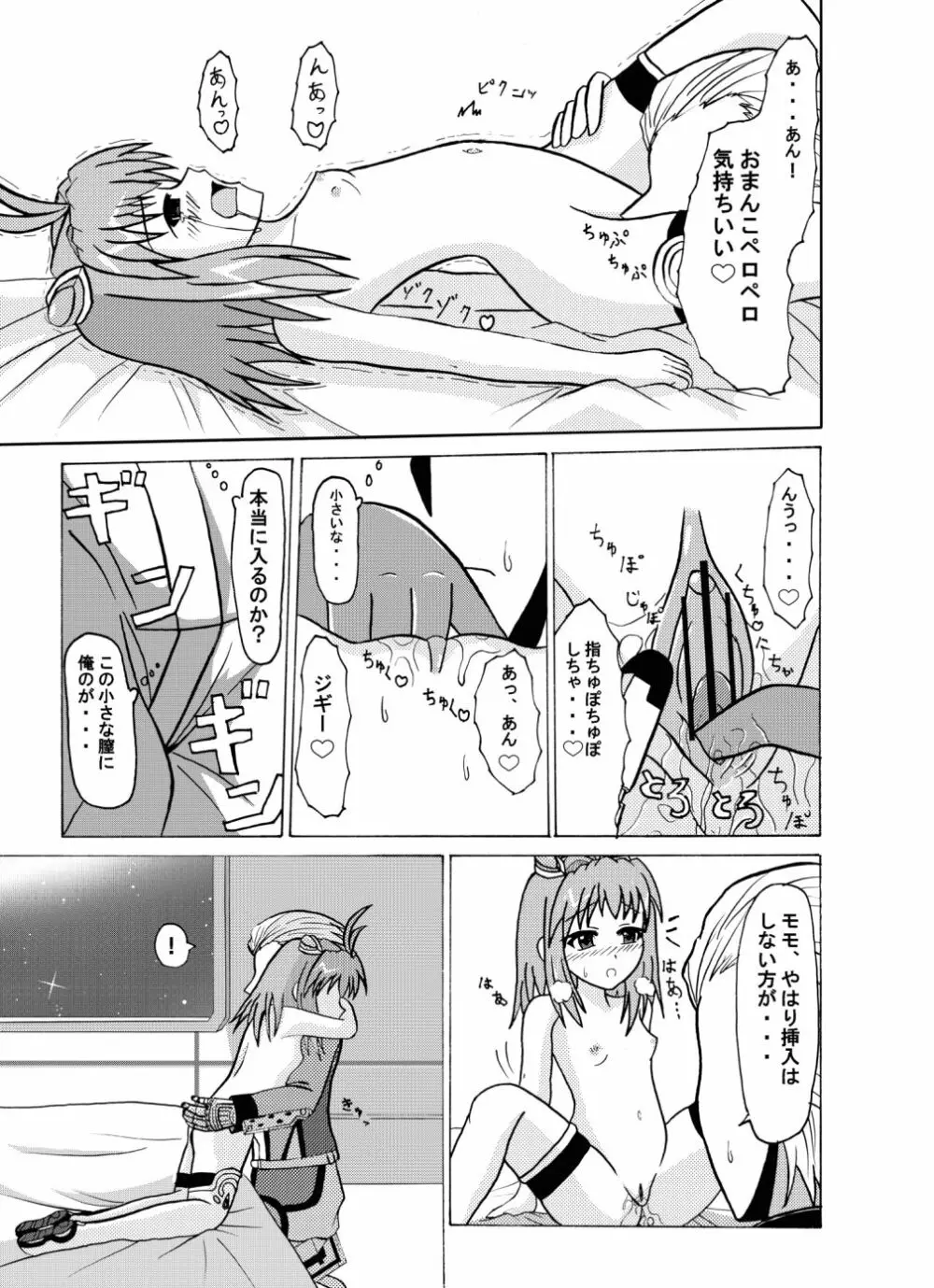 ありがとうにありがとう Page.18