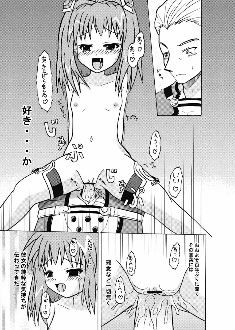 ありがとうにありがとう Page.26