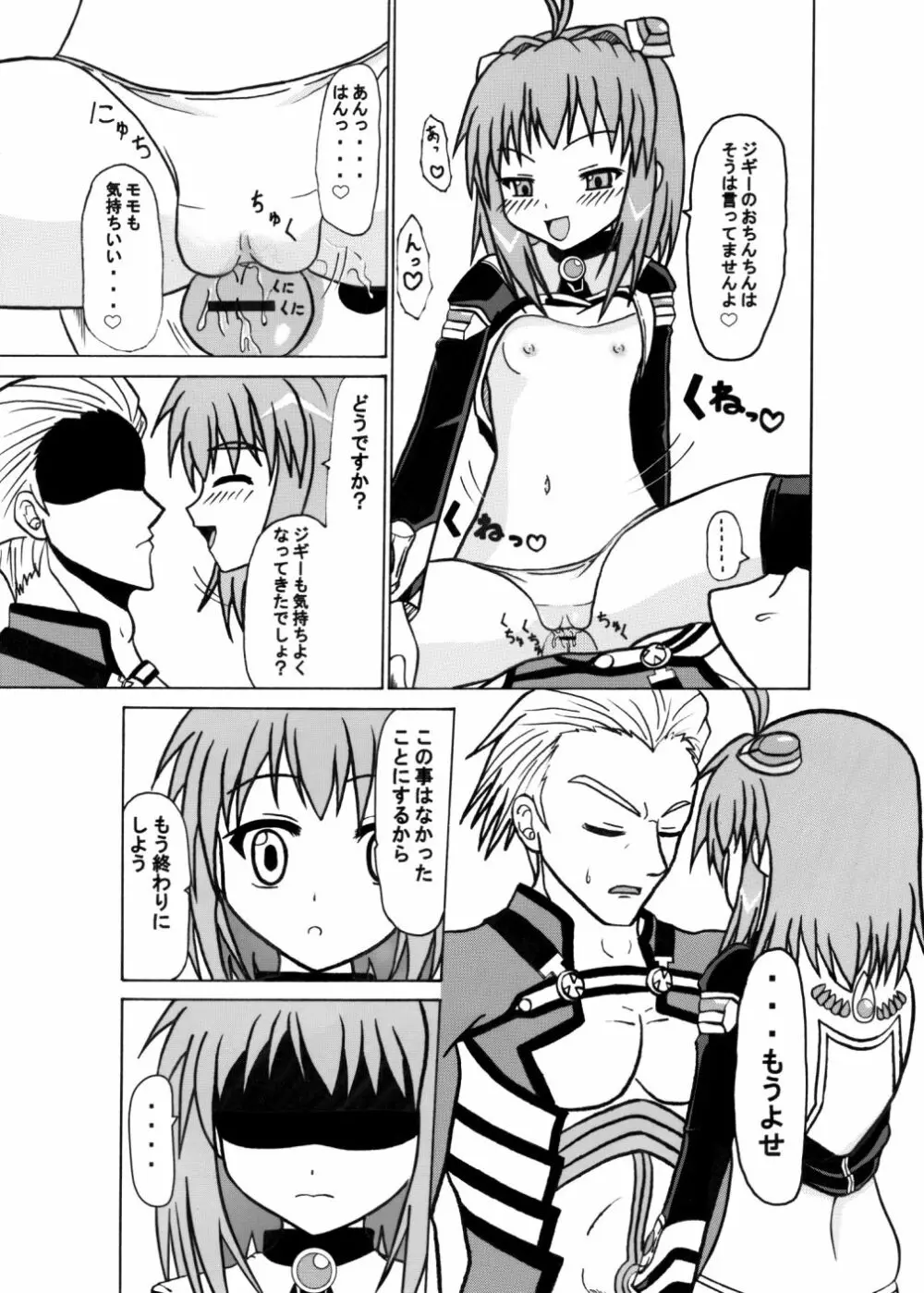 ありがとうにありがとう Page.6