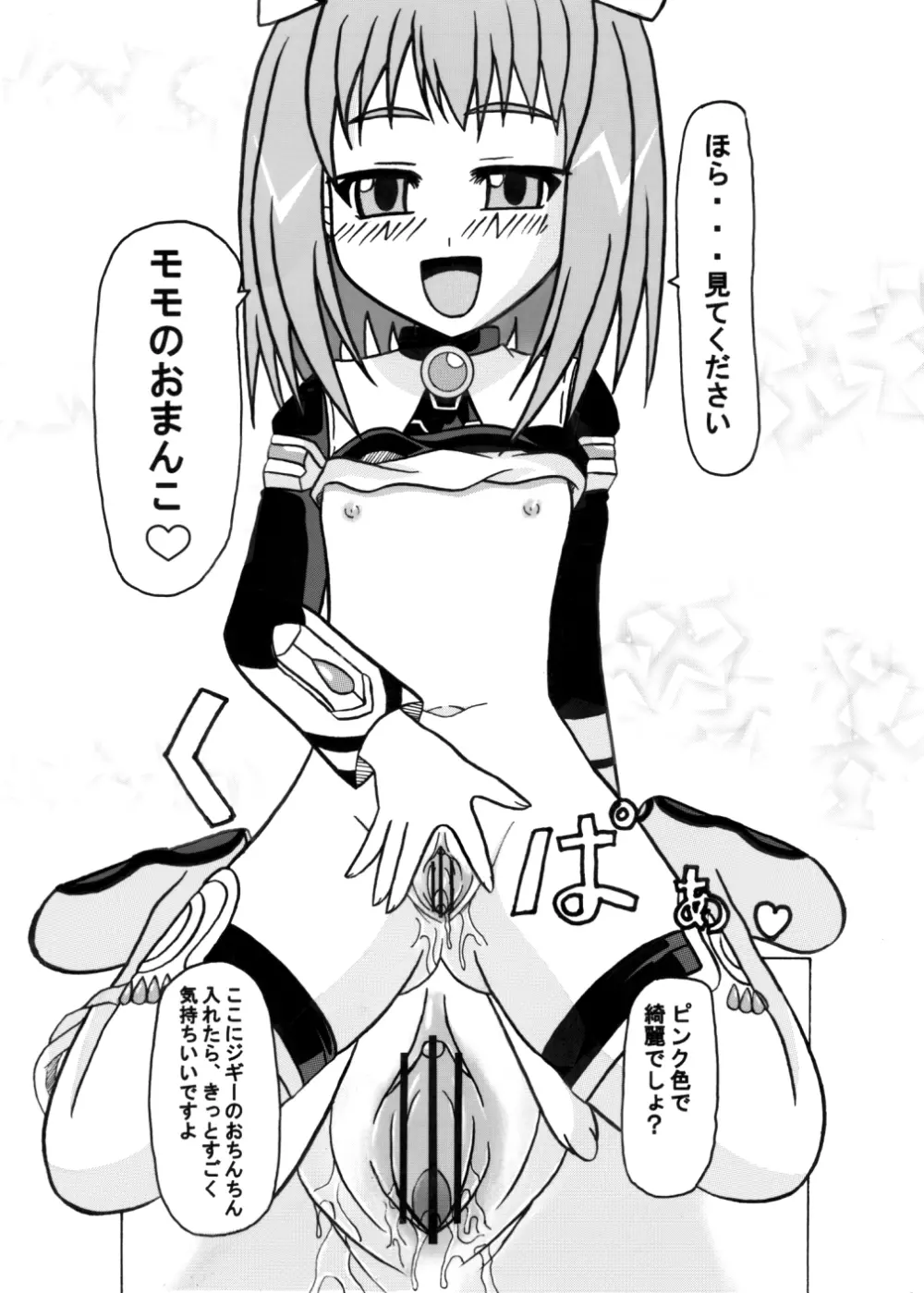 ありがとうにありがとう Page.8