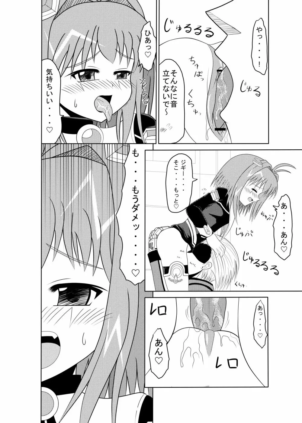 ただいま誘惑中♡ Page.13