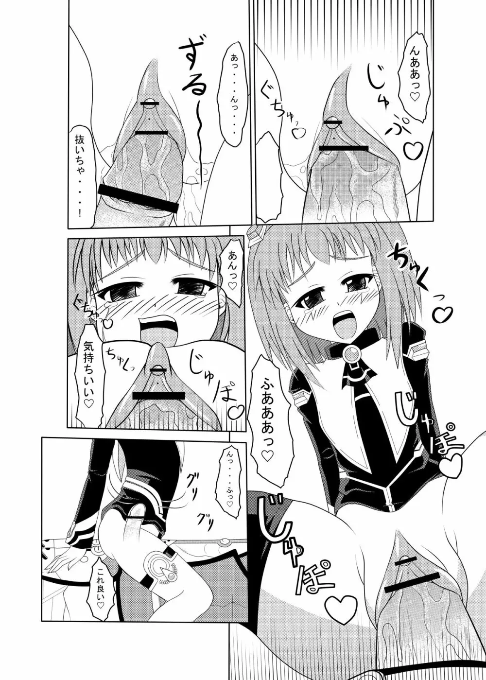 ただいま誘惑中♡ Page.19