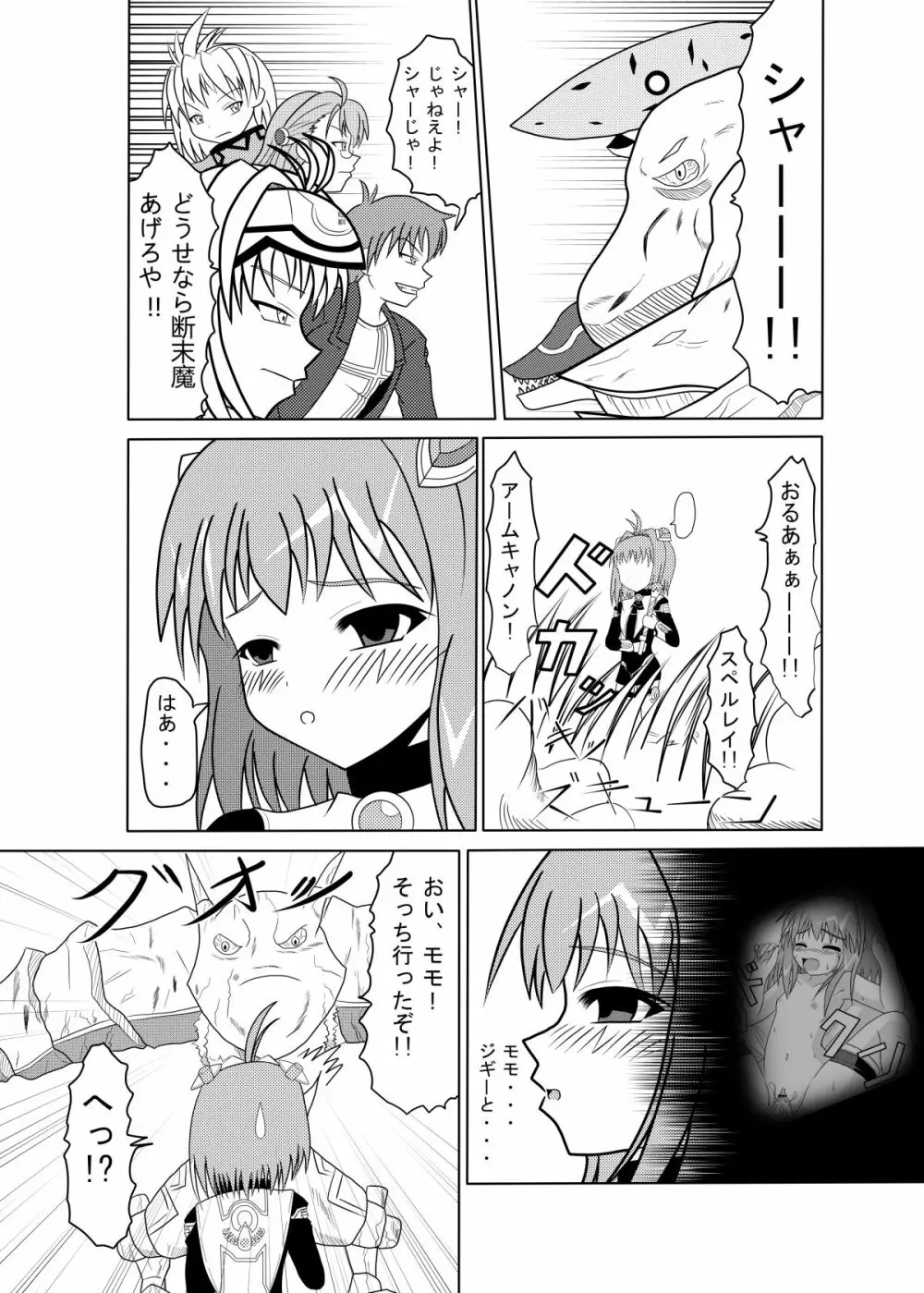 ただいま誘惑中♡ Page.2