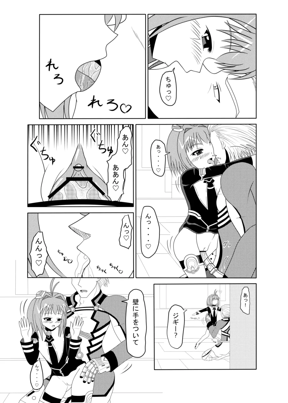 ただいま誘惑中♡ Page.20