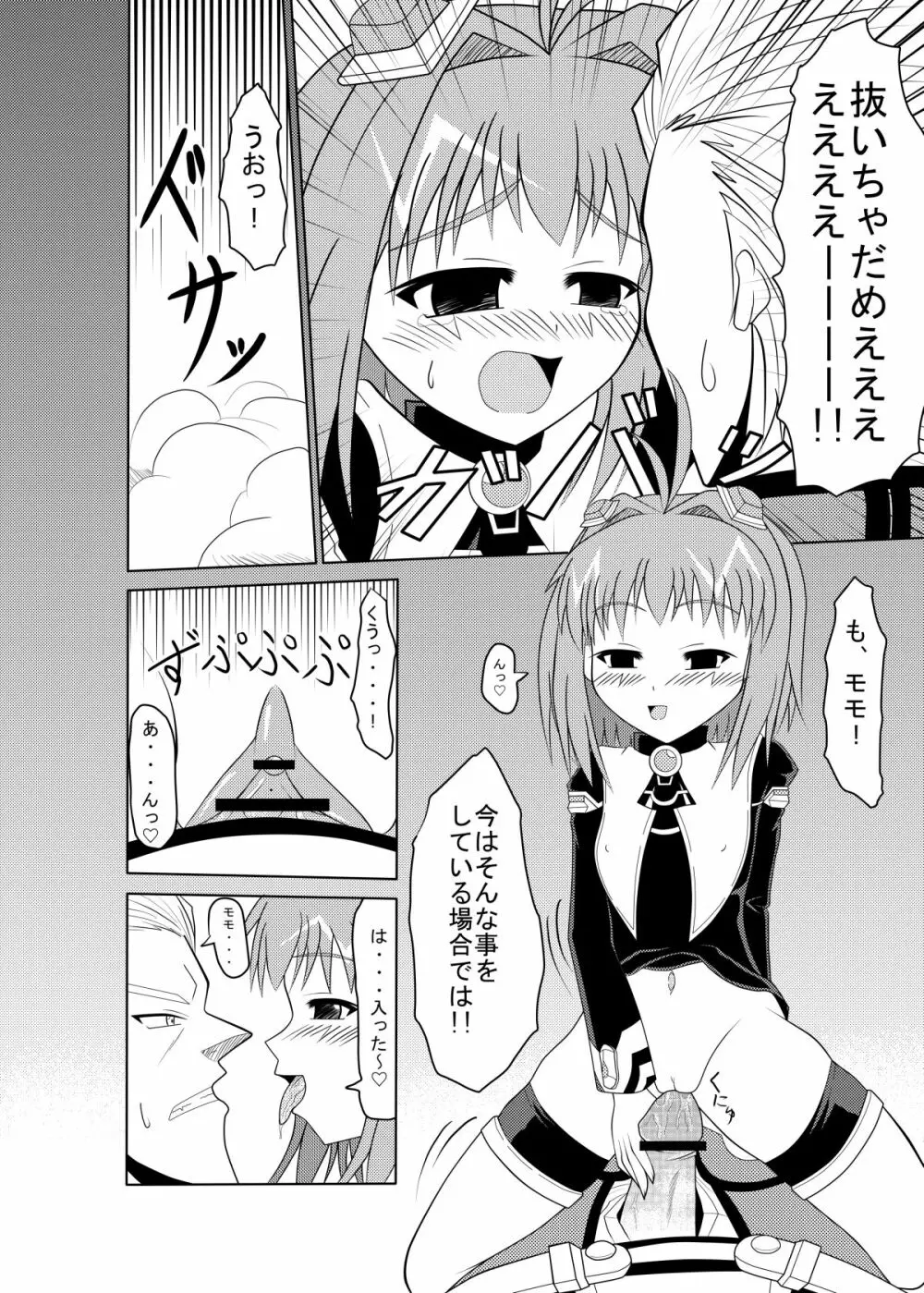 ただいま誘惑中♡ Page.23