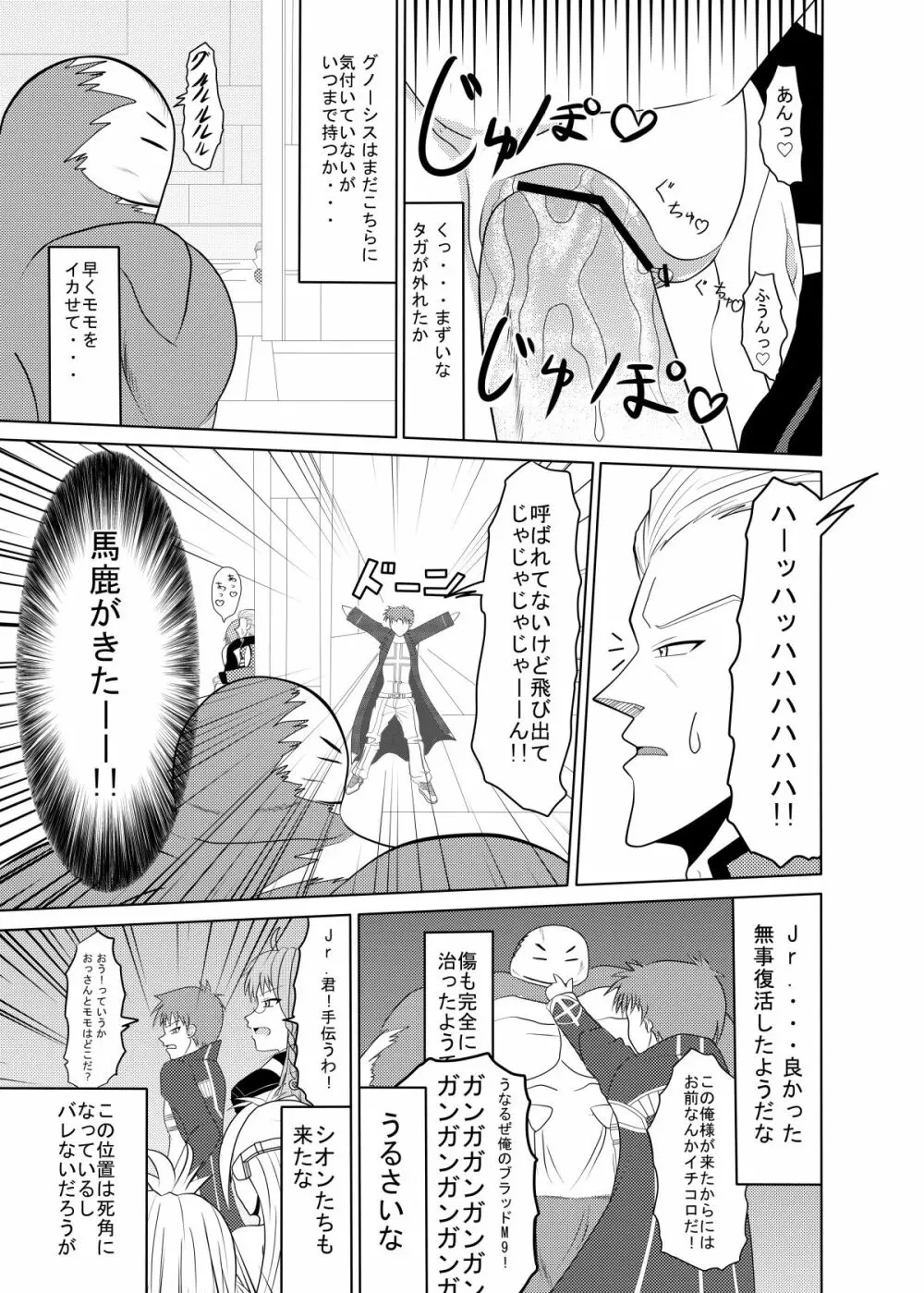 ただいま誘惑中♡ Page.24