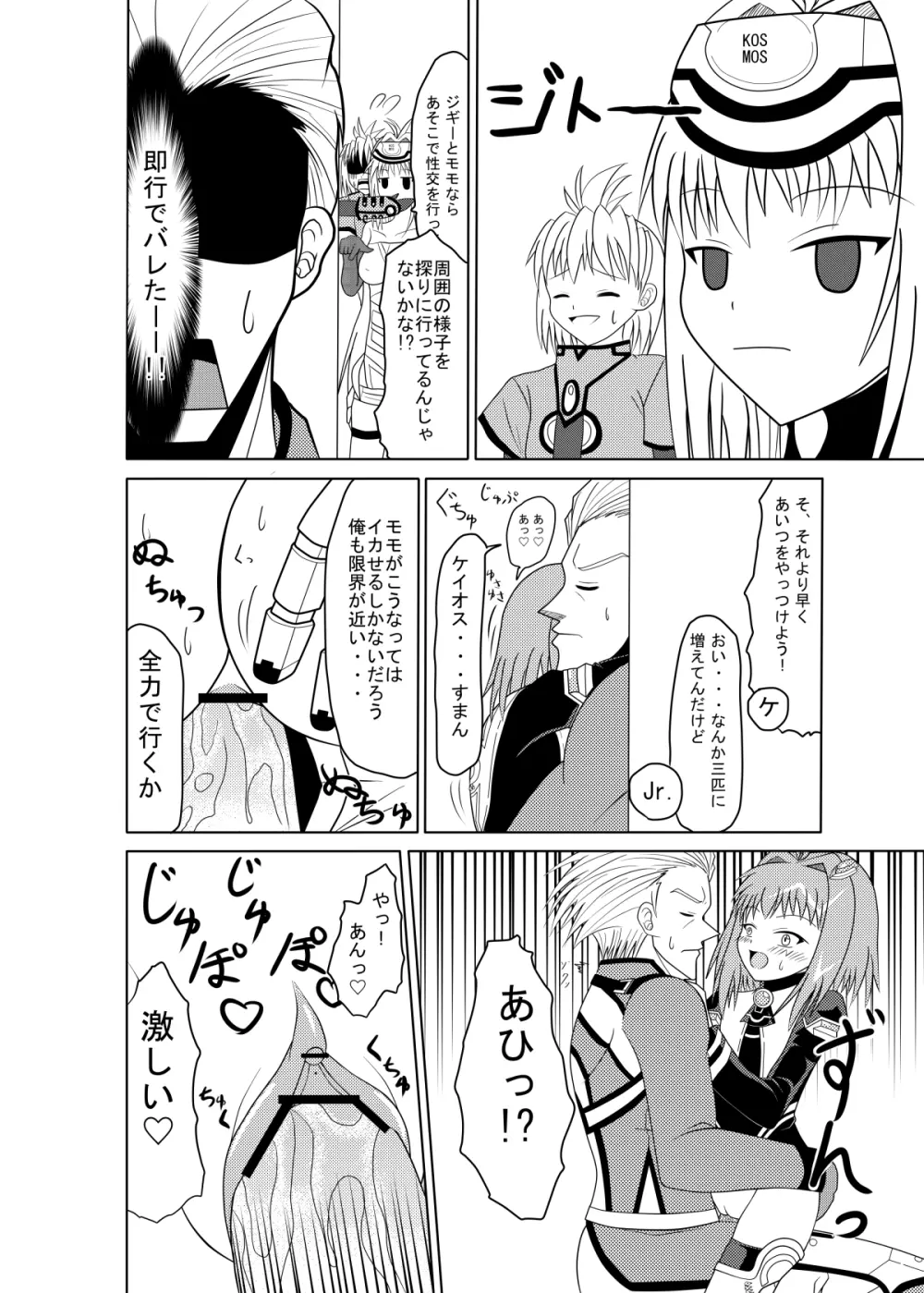 ただいま誘惑中♡ Page.25