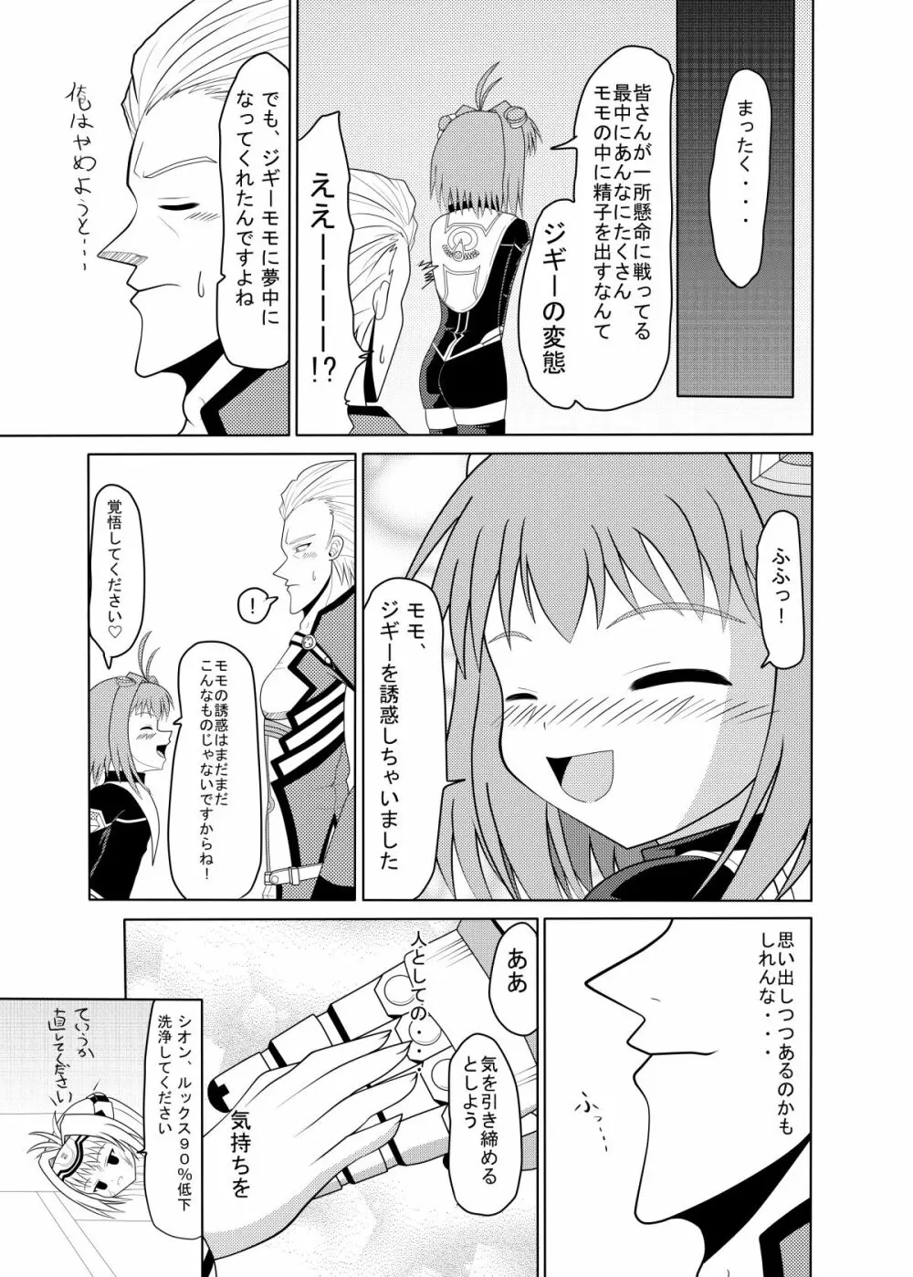 ただいま誘惑中♡ Page.32