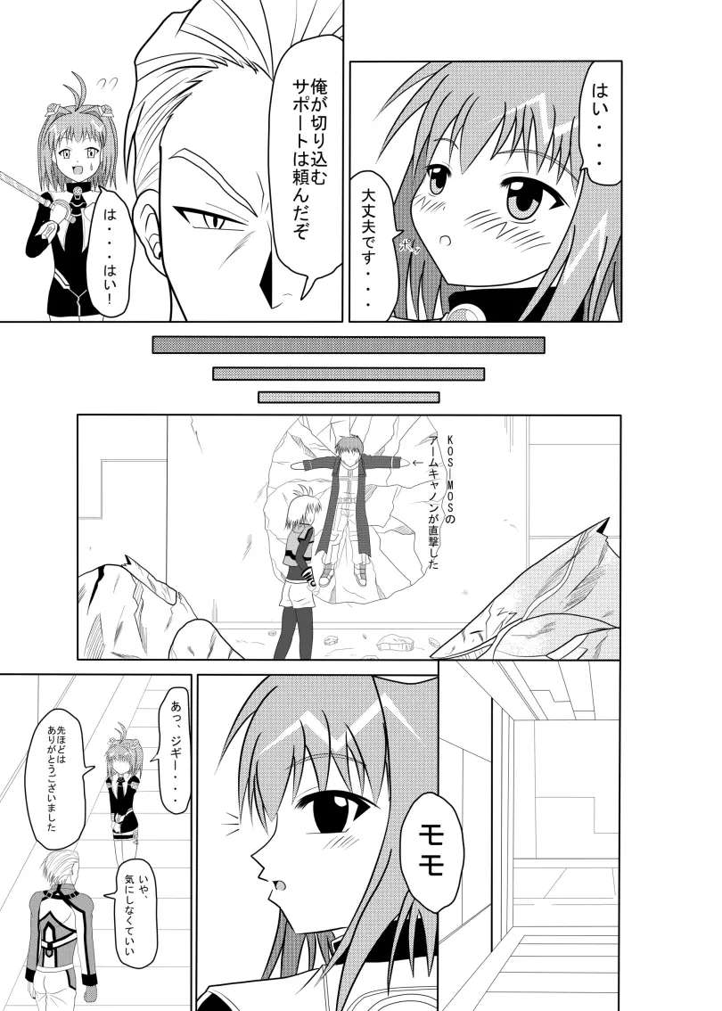 ただいま誘惑中♡ Page.4