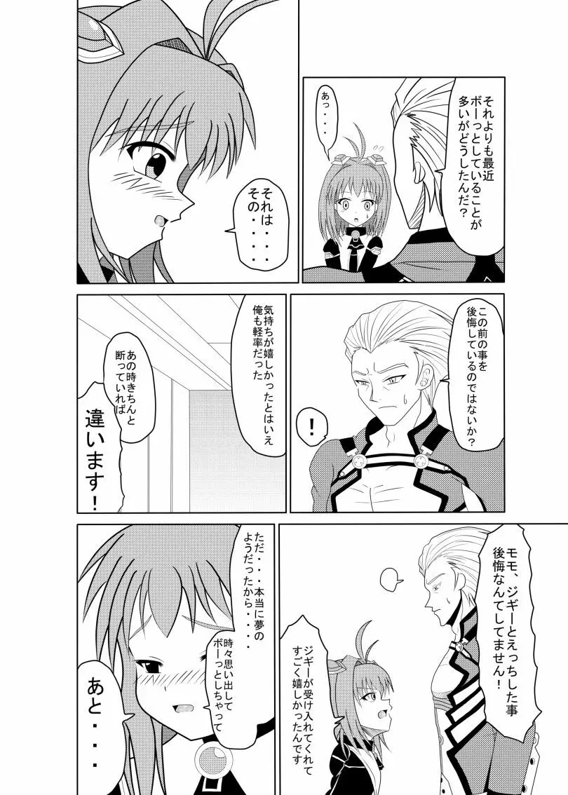 ただいま誘惑中♡ Page.5