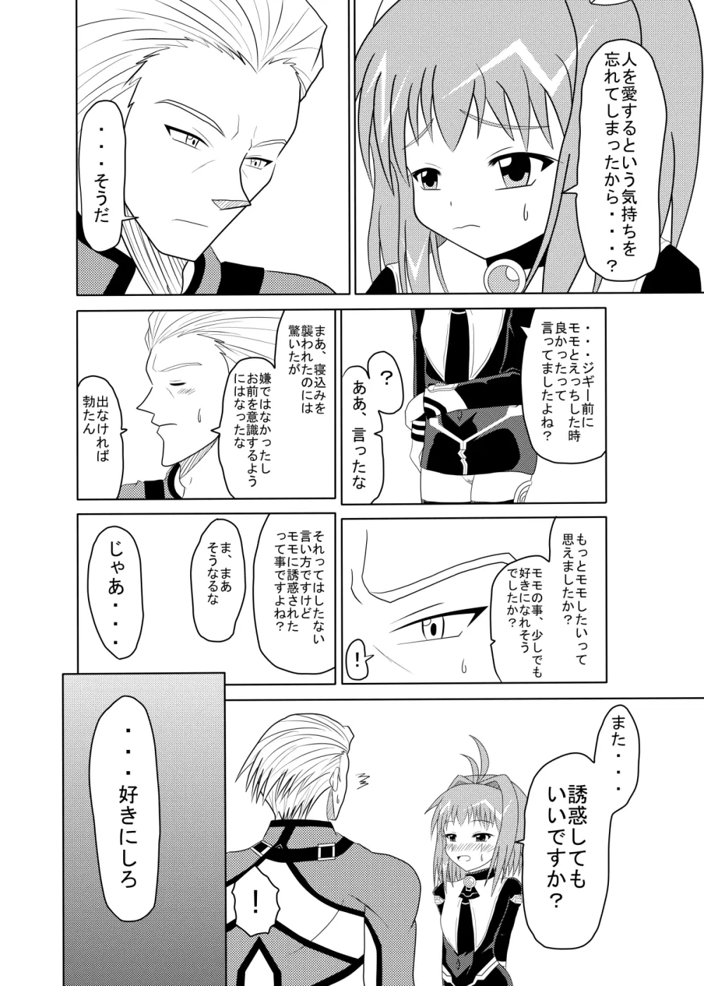 ただいま誘惑中♡ Page.7