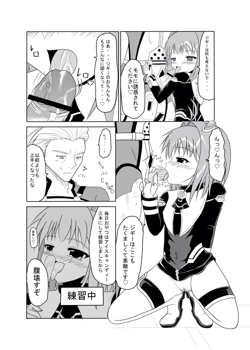 ただいま誘惑中♡ Page.9