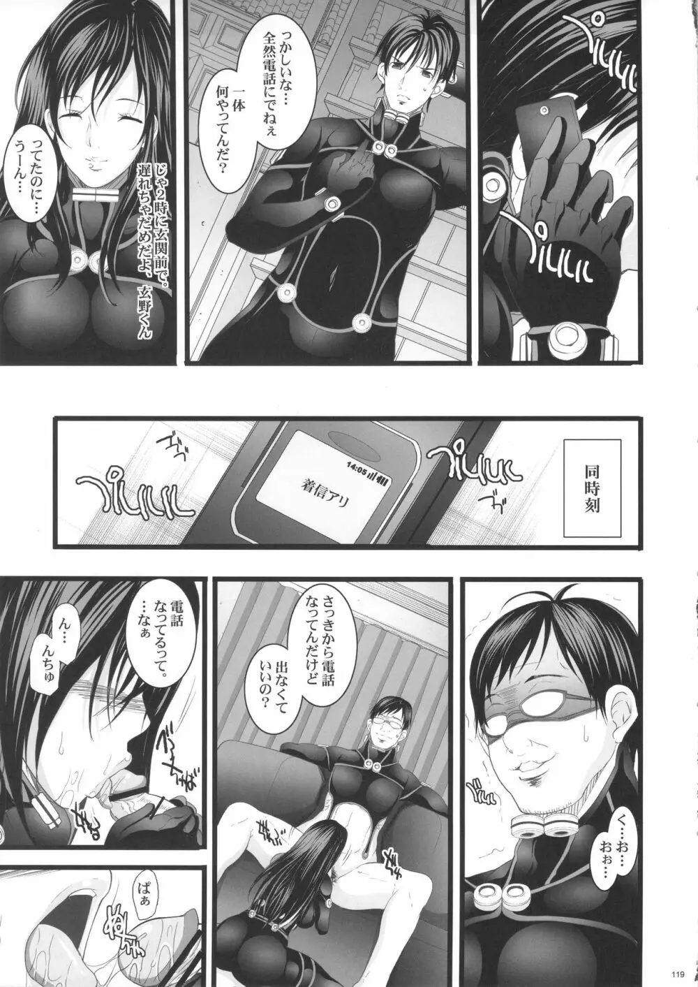 催眠本、集めました! Page.119