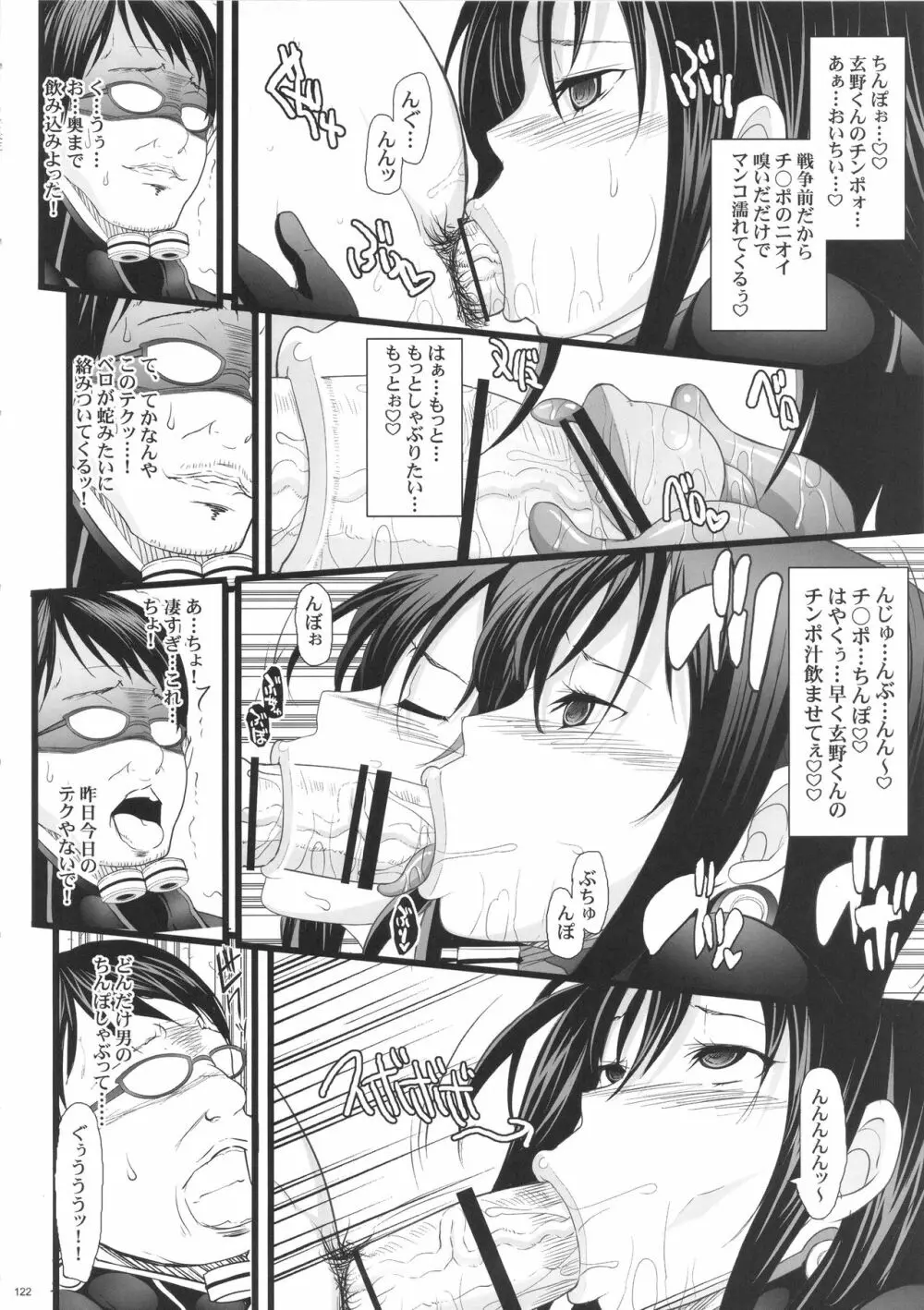 催眠本、集めました! Page.122