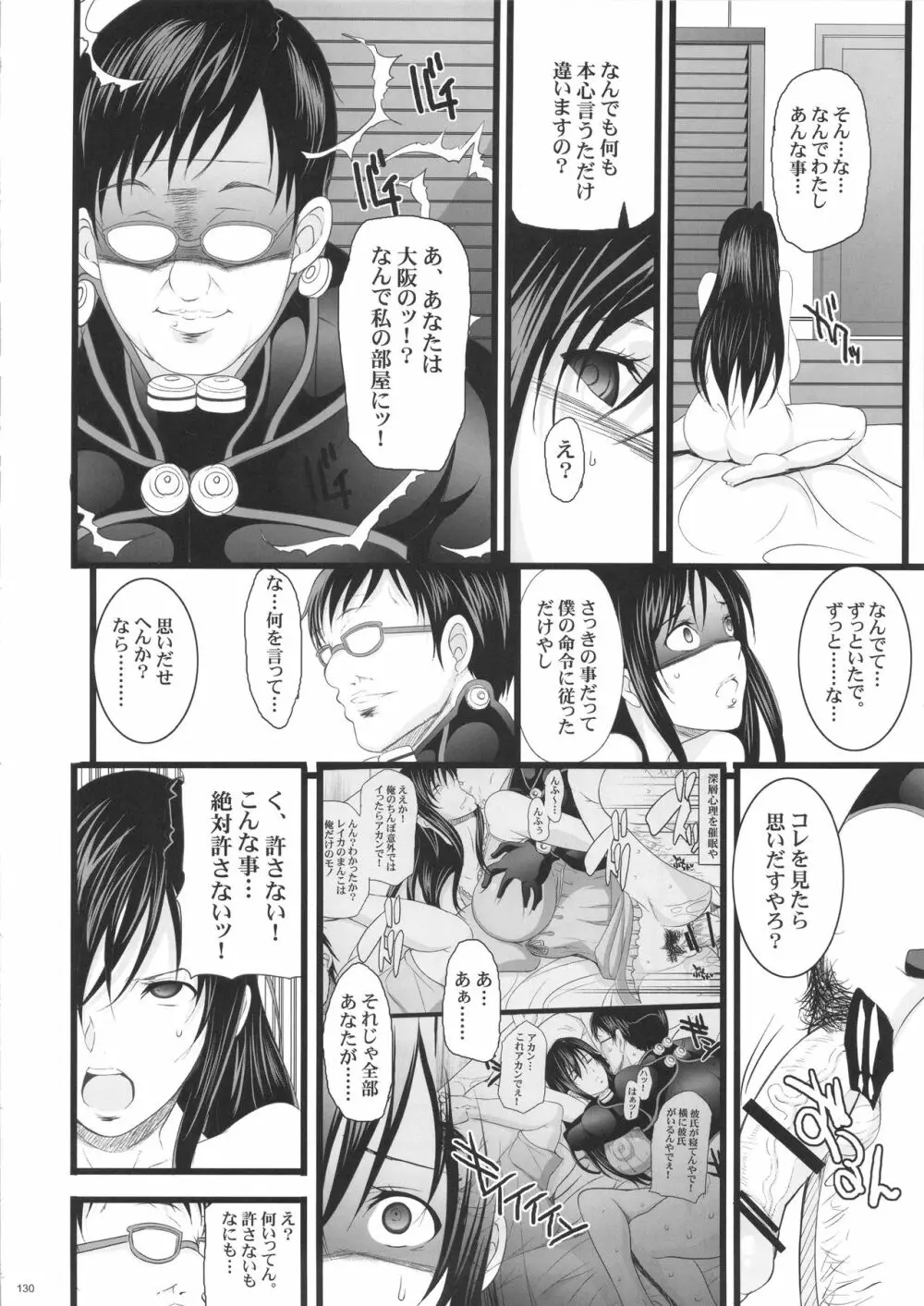 催眠本、集めました! Page.130