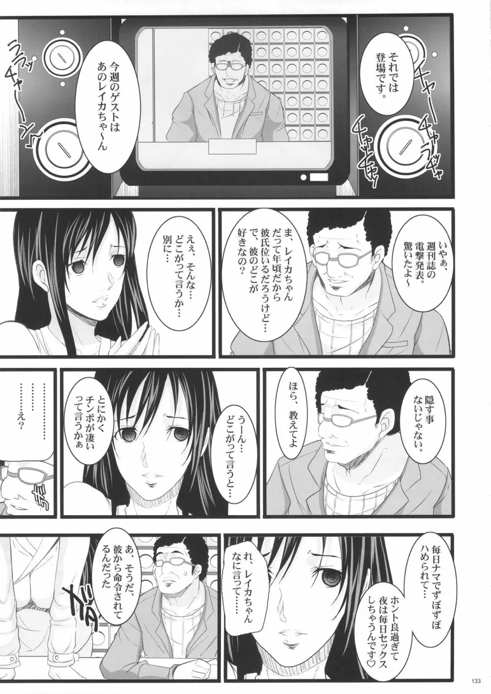 催眠本、集めました! Page.133