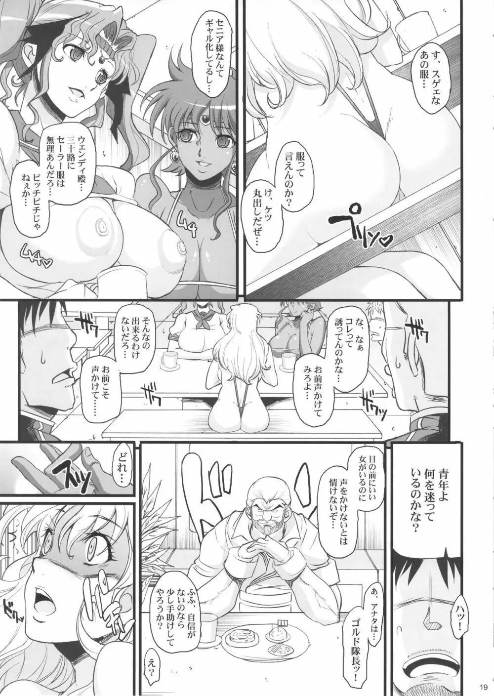 催眠本、集めました! Page.19