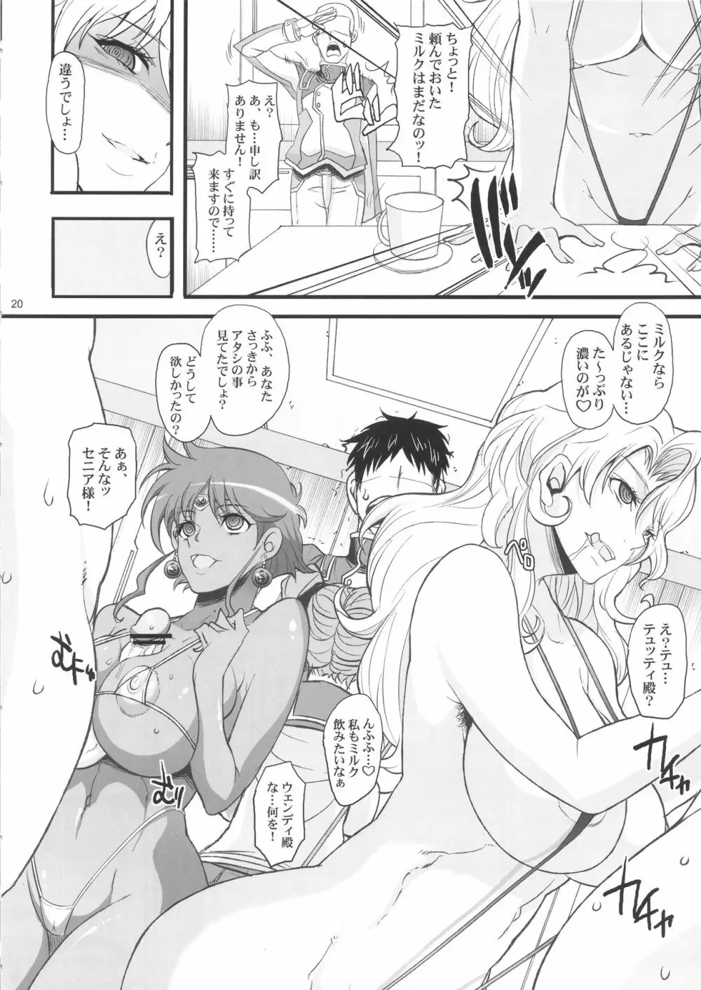 催眠本、集めました! Page.20