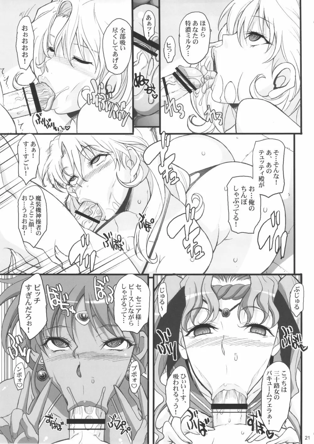 催眠本、集めました! Page.21