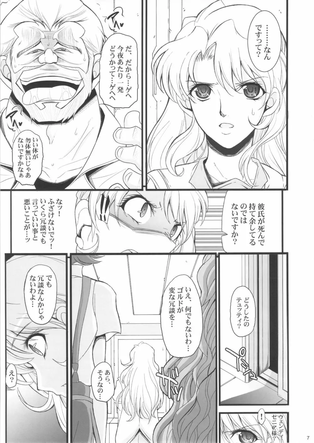 催眠本、集めました! Page.7