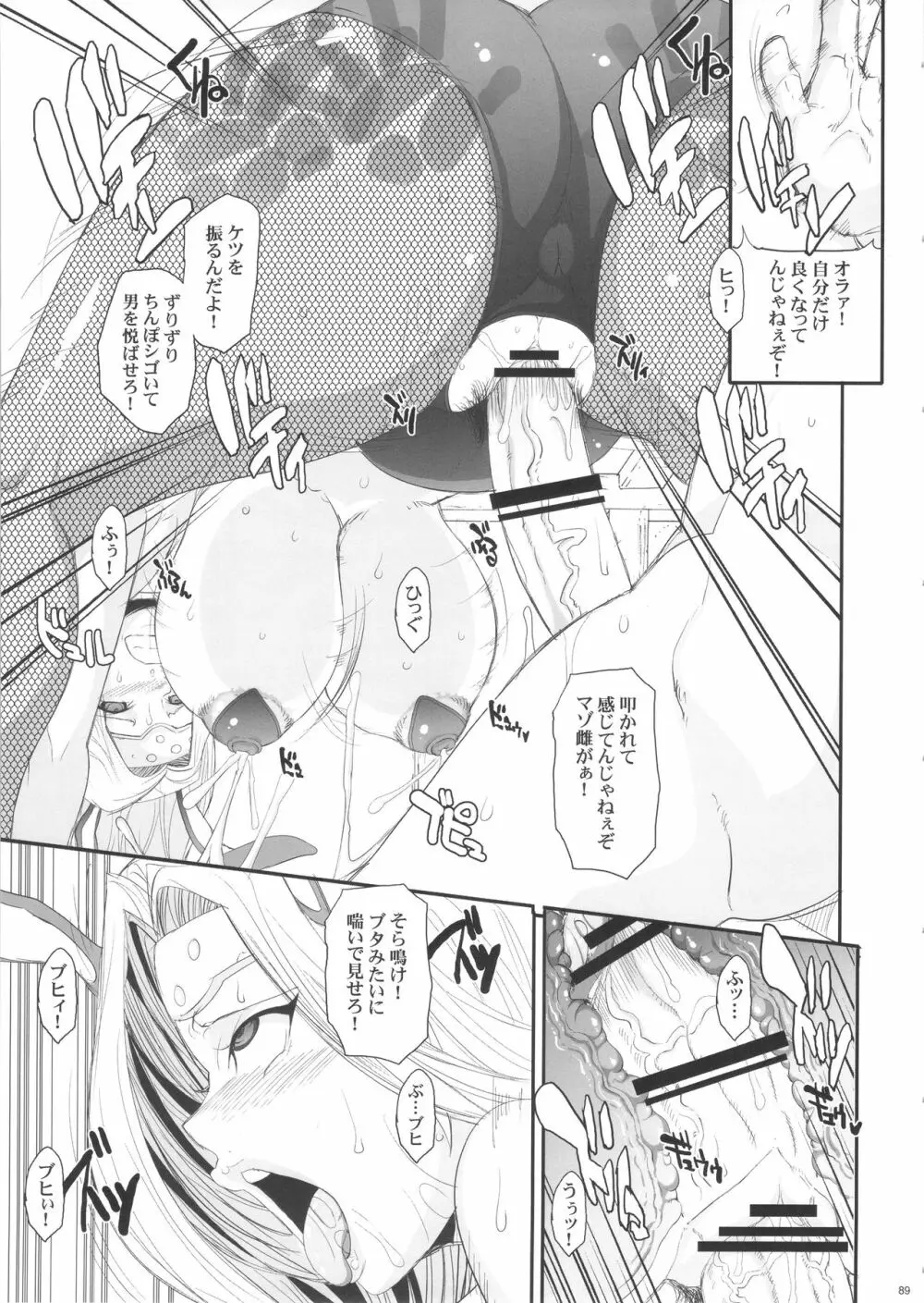 催眠本、集めました! Page.89