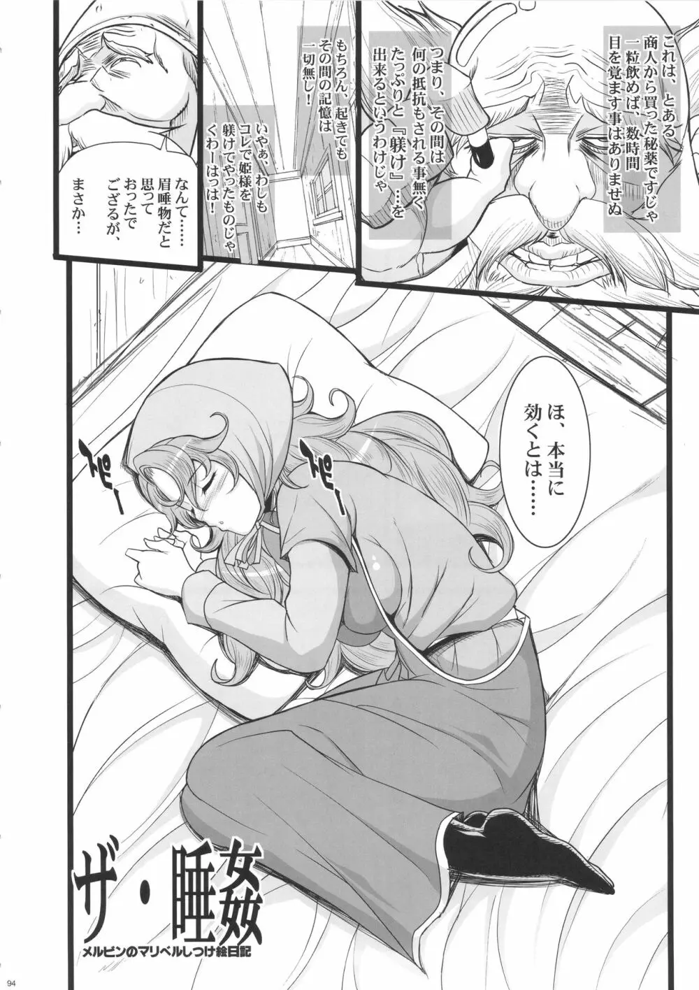 催眠本、集めました! Page.94