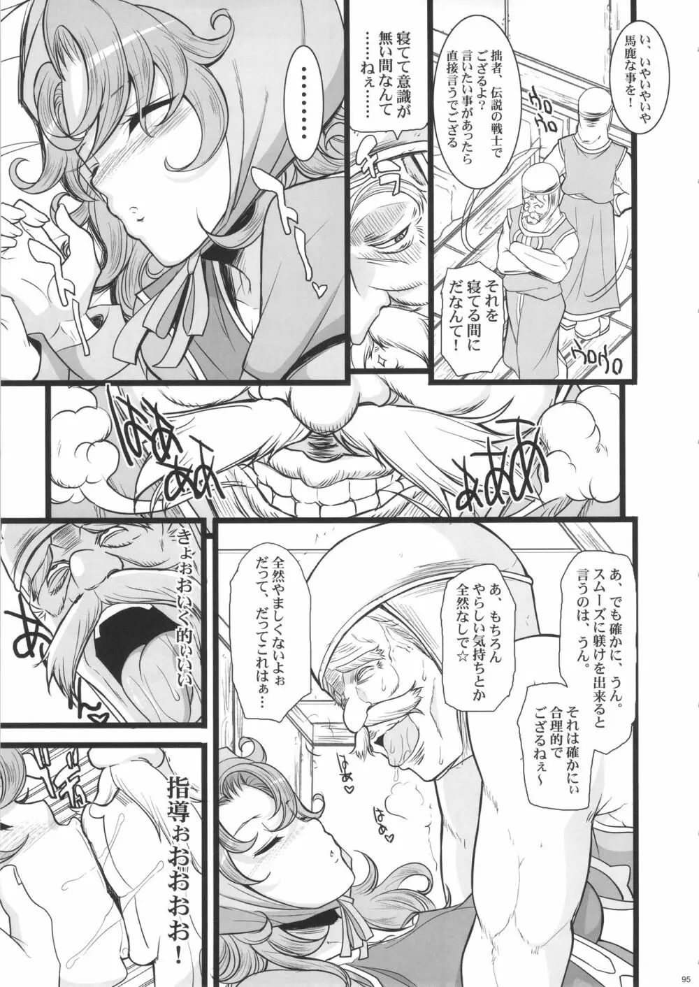 催眠本、集めました! Page.95