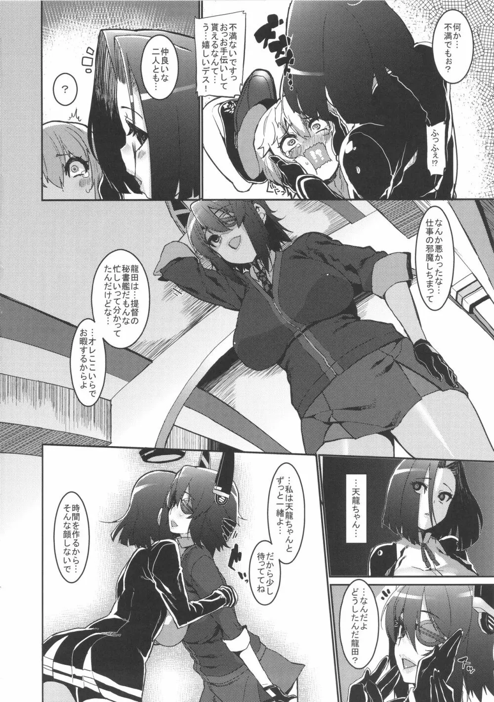 小さい提督と龍田と天龍と Page.6