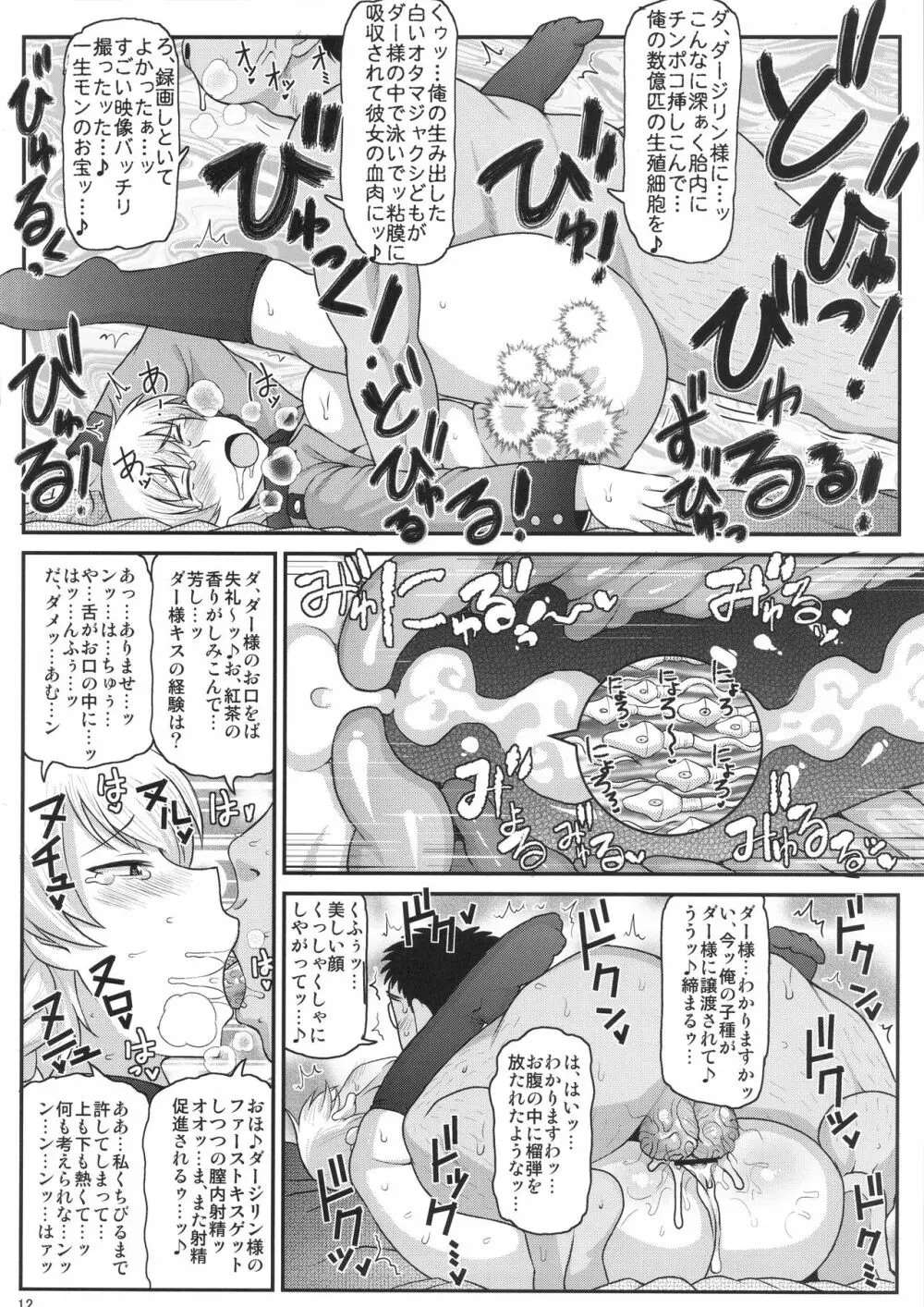 ガールズ&ザーメン~ダージリン様が下心丸出しおじさんと援交道!高貴な体を貪られフラッグ卵子に精子弾炸裂♪受精白旗あげちゃう本~ Page.13