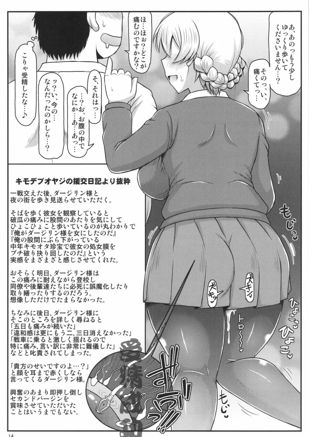 ガールズ&ザーメン~ダージリン様が下心丸出しおじさんと援交道!高貴な体を貪られフラッグ卵子に精子弾炸裂♪受精白旗あげちゃう本~ Page.15