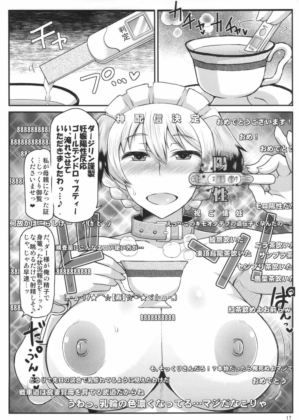 ガールズ&ザーメン~ダージリン様が下心丸出しおじさんと援交道!高貴な体を貪られフラッグ卵子に精子弾炸裂♪受精白旗あげちゃう本~ Page.18
