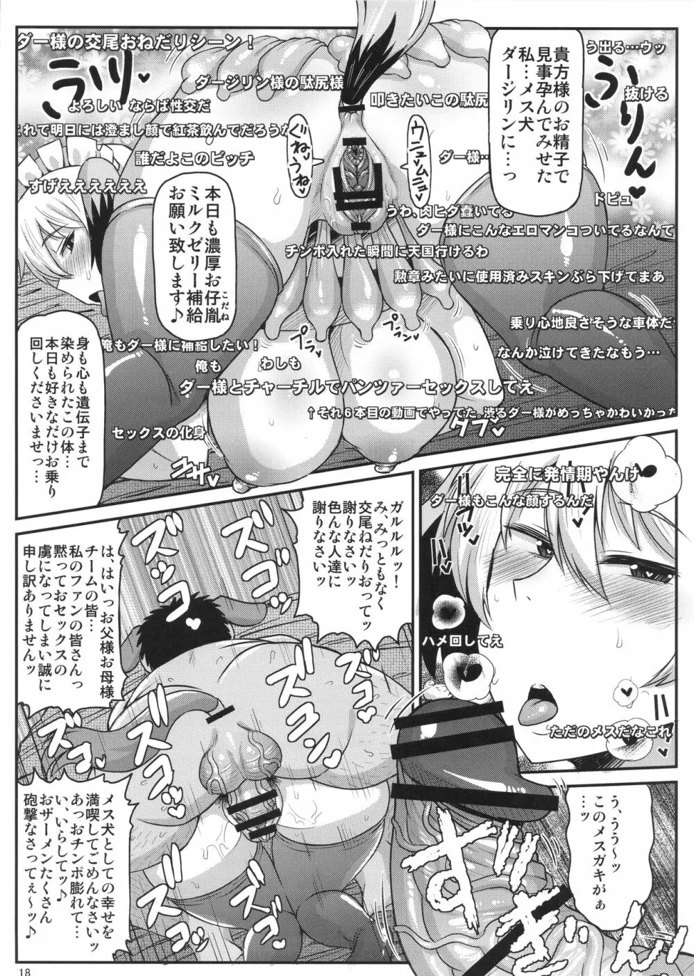 ガールズ&ザーメン~ダージリン様が下心丸出しおじさんと援交道!高貴な体を貪られフラッグ卵子に精子弾炸裂♪受精白旗あげちゃう本~ Page.19