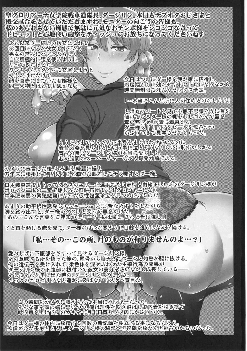 ガールズ&ザーメン~ダージリン様が下心丸出しおじさんと援交道!高貴な体を貪られフラッグ卵子に精子弾炸裂♪受精白旗あげちゃう本~ Page.2