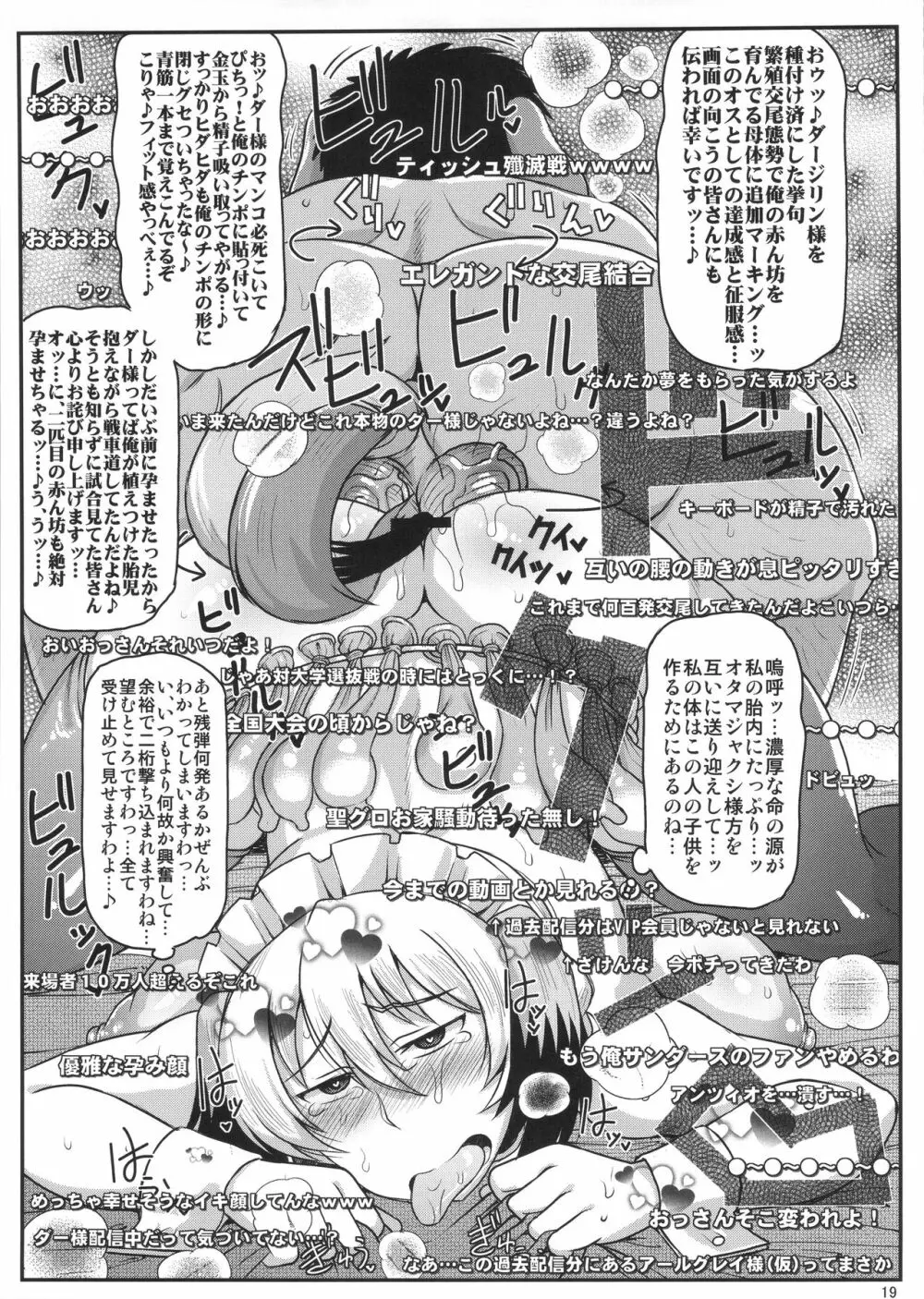 ガールズ&ザーメン~ダージリン様が下心丸出しおじさんと援交道!高貴な体を貪られフラッグ卵子に精子弾炸裂♪受精白旗あげちゃう本~ Page.20