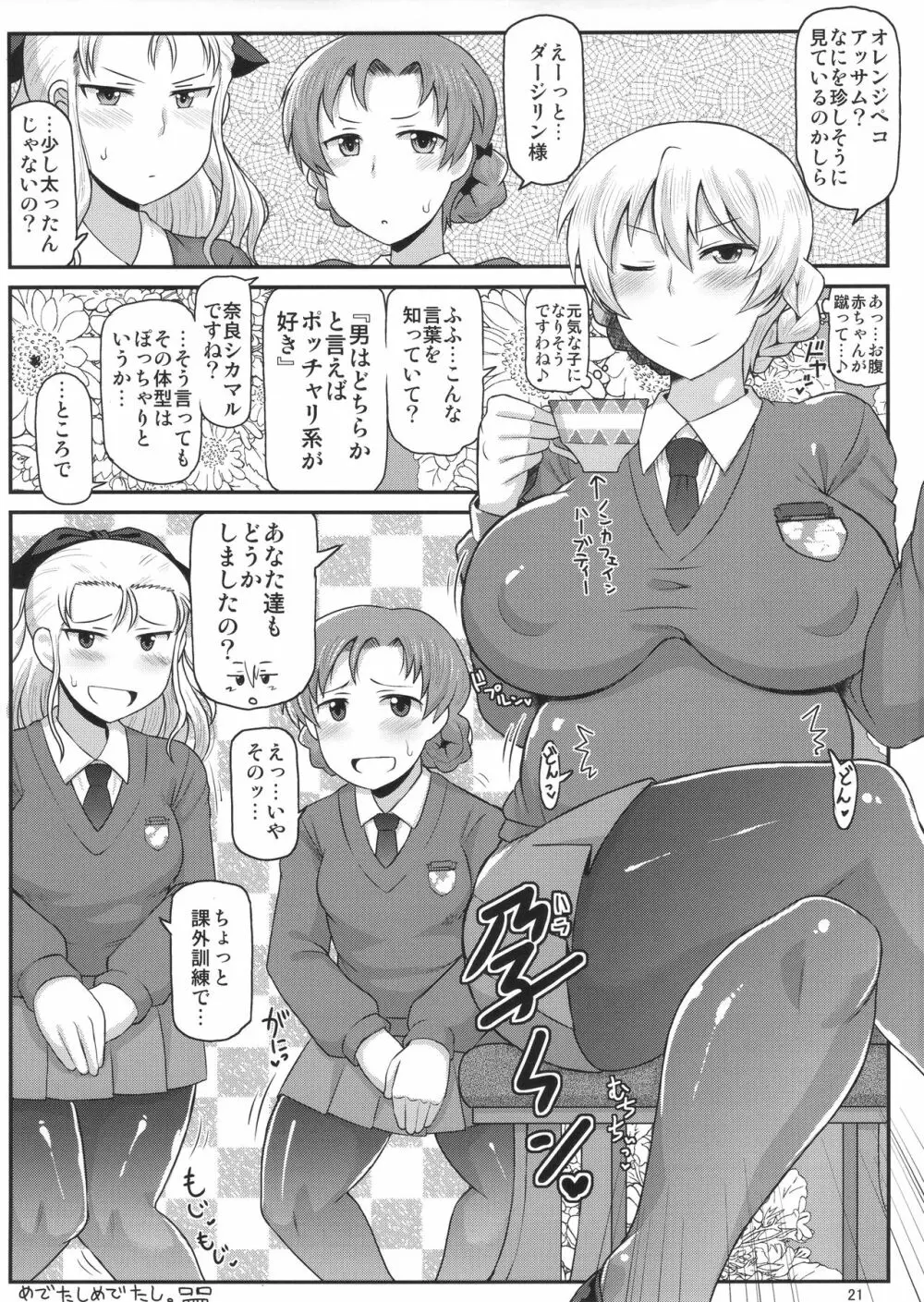 ガールズ&ザーメン~ダージリン様が下心丸出しおじさんと援交道!高貴な体を貪られフラッグ卵子に精子弾炸裂♪受精白旗あげちゃう本~ Page.22